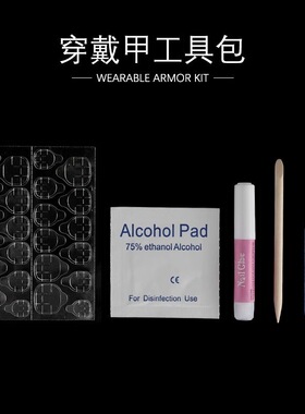 穿戴甲工具包五件套搓条木棒酒精棉片果冻胶