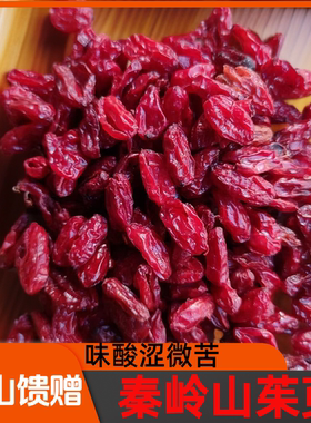 【2025年新货】秦岭山茱萸无核山茱萸肉枣皮500克中草滋补泡酒药