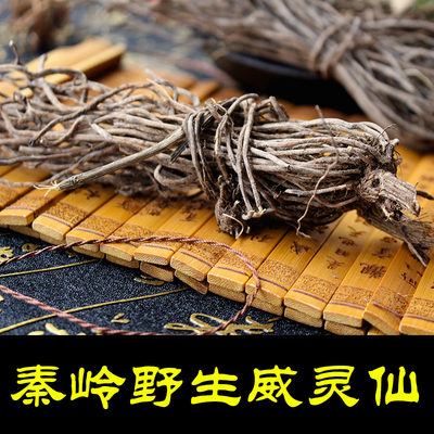 秦岭野生山辣椒秧根500g威灵仙