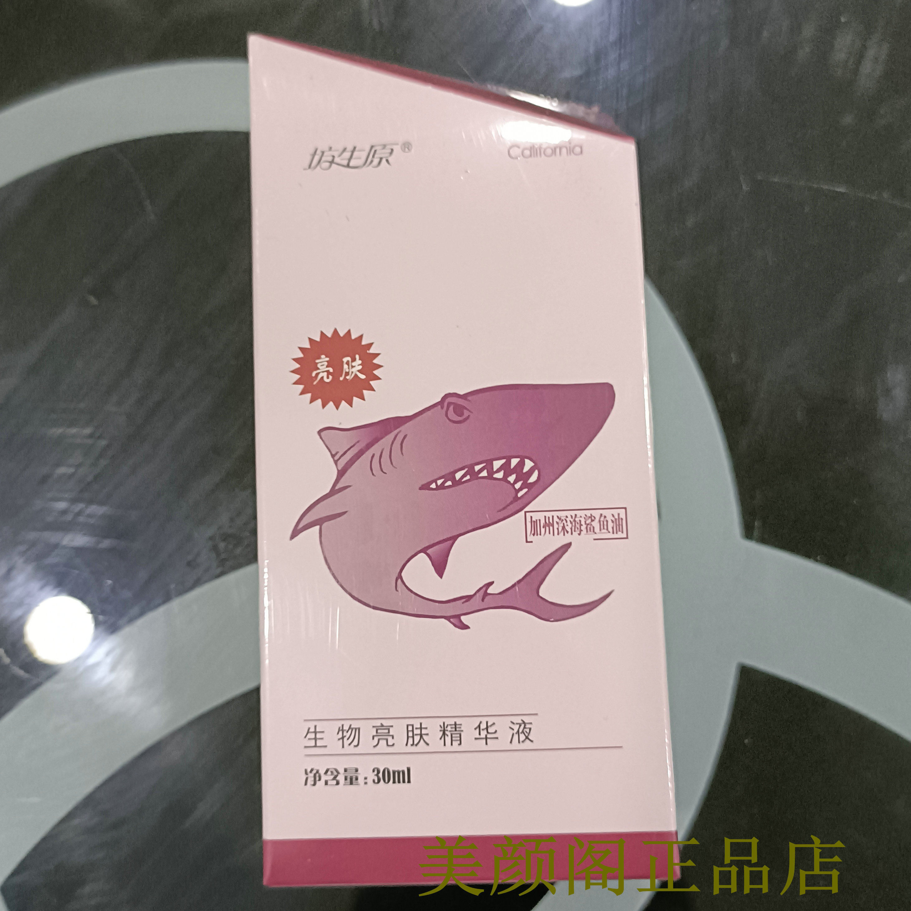 坊生原生物亮肤精华30ml补水保湿改善暗淡肤色靓丽精华液