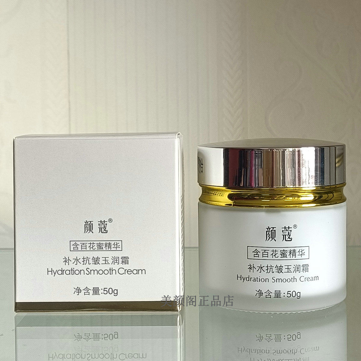 颜蔻百花蜜补水抗皱玉润霜保湿