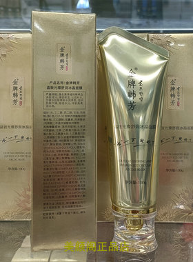 金牌韩芳晶致光璨舒润冰晶面膜