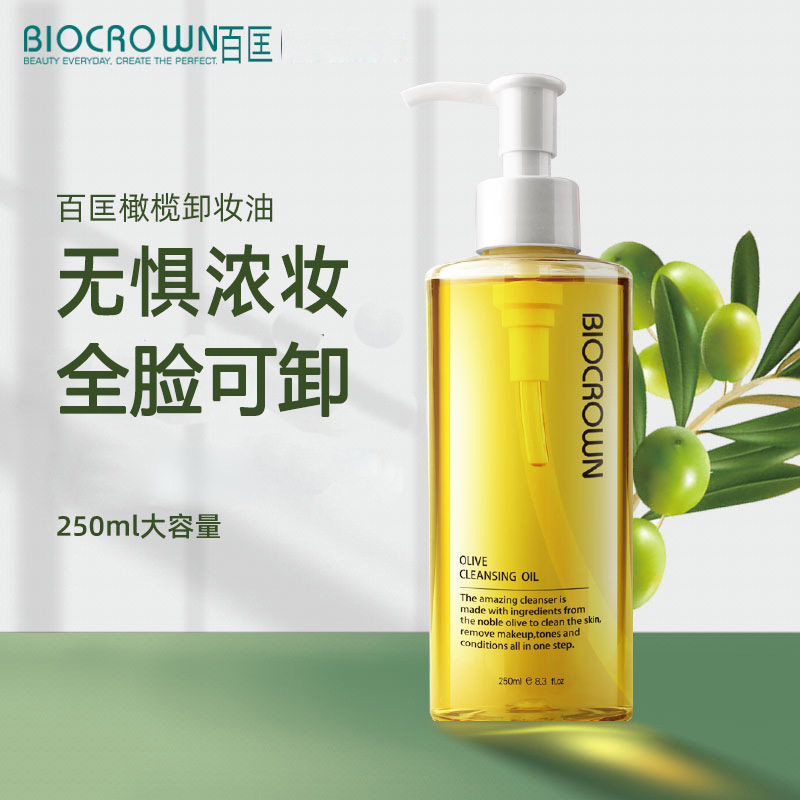 百匡卸妆油 大金橄榄卸妆油250ml清洁卸妆水卸妆油台湾进口