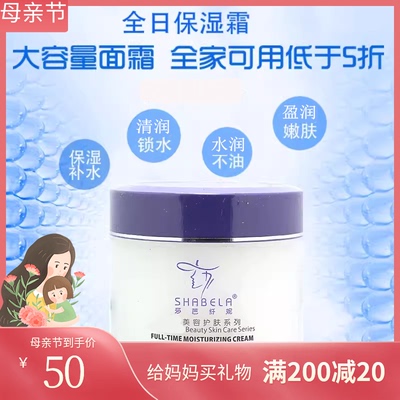 莎芭纤妮全日保湿霜补水嫩肤300g