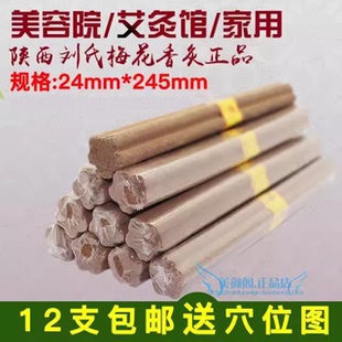 刘氏梅花香灸条陕西圈疗西安凯兴艾灸艾柱五行灸神正品美颜阁12支