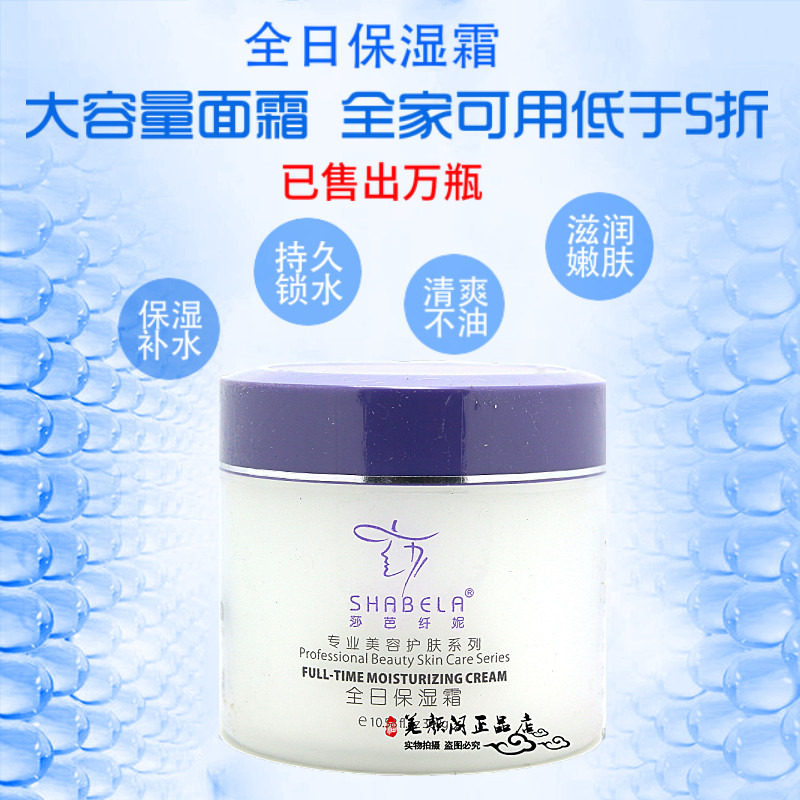 莎芭纤妮全日保湿霜300g干燥缺水肌肤补水保湿早晚院装面霜正品