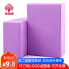瑜伽树正品瑜伽砖高密度舞蹈泡沫砖块练功初学者软开加厚压腿砖头