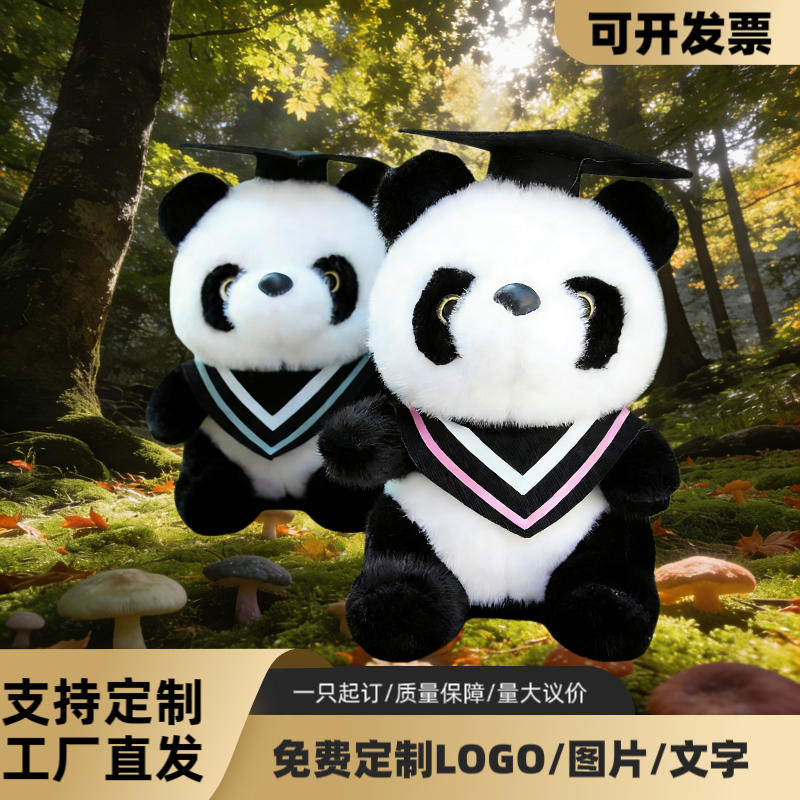 大熊猫博士帽公仔毛绒玩具小熊形玩偶抱睡娃娃毕业礼物小熊印logo,玩具/童车/益智/积木/模型,毛绒/玩偶/公仔/布艺类玩具,淘宝优惠券,粉丝福利购,淘宝优惠卷