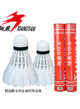 【正品】翔燕NO.6号羽毛球 精选鹅毛 超耐打 飞行稳定 场馆训练球
