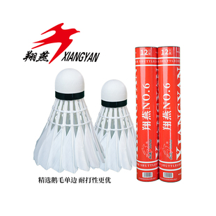 正品 飞行稳定 翔燕NO.6号羽毛球 超耐打 场馆训练球 精选鹅毛