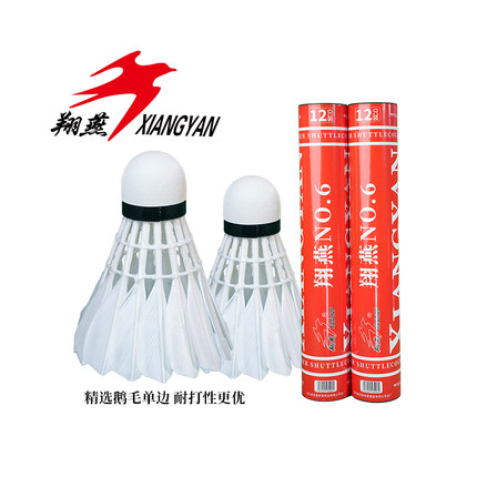 【正品】翔燕NO.6号羽毛球 精选鹅毛 超耐打 飞行稳定 场馆训练球