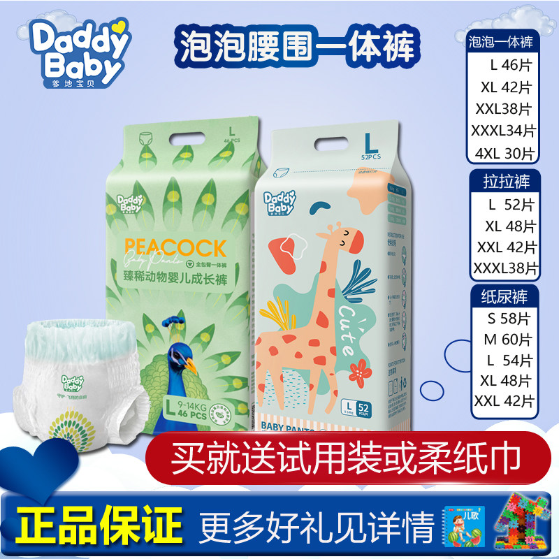 爹地宝贝奇妙动物拉拉裤纸尿裤臻稀一体泡泡腰围全包臀花苞尿不湿