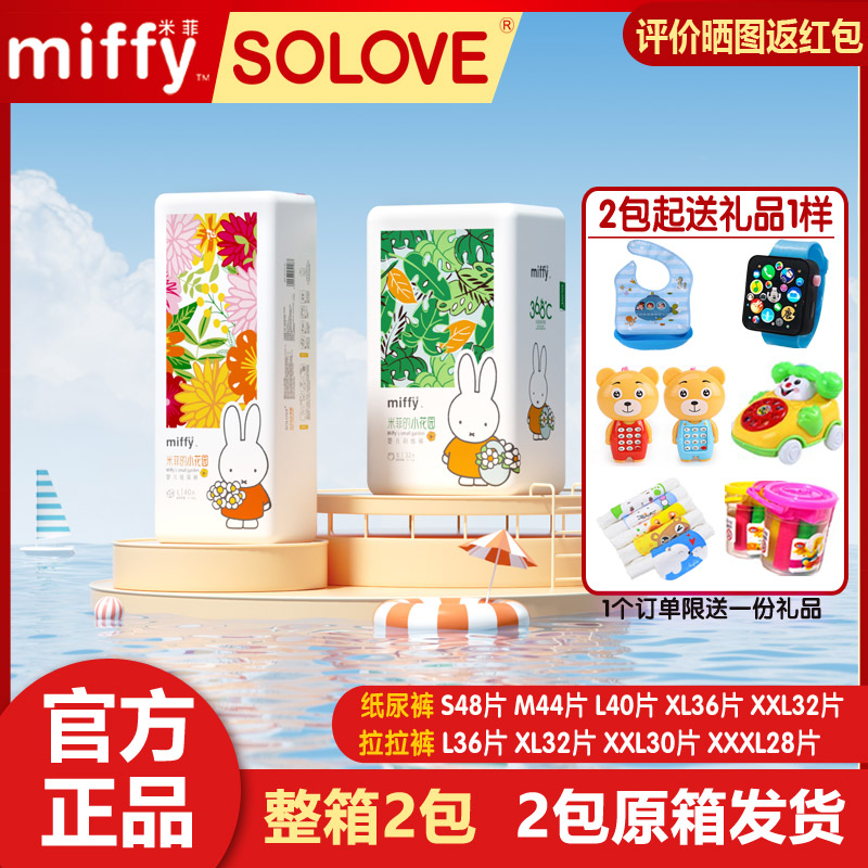 Miffy米菲旗舰正品小花园婴儿纸尿裤SMXLXXXL学步超薄拉拉裤