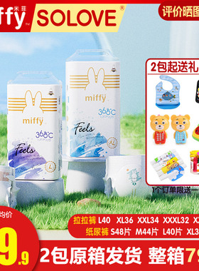 米菲Miffy旗舰正品feels系列纸尿裤拉拉裤超薄透气男女宝宝尿不湿