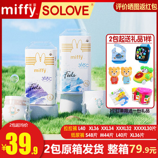 超薄透气男女宝宝尿不湿 拉拉裤 米菲Miffy旗舰正品 feels系列纸尿裤