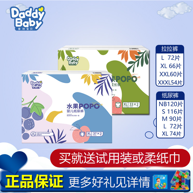 爹地宝贝拉拉裤水果POPO系列 L XL XXL XXXL超薄透气婴儿尿不湿,婴童尿裤,拉拉裤/学步裤/成长裤正装,淘宝优惠券,粉丝福利购,淘宝优惠卷