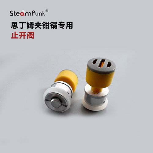 思丁姆原装止开阀高压锅配件正品