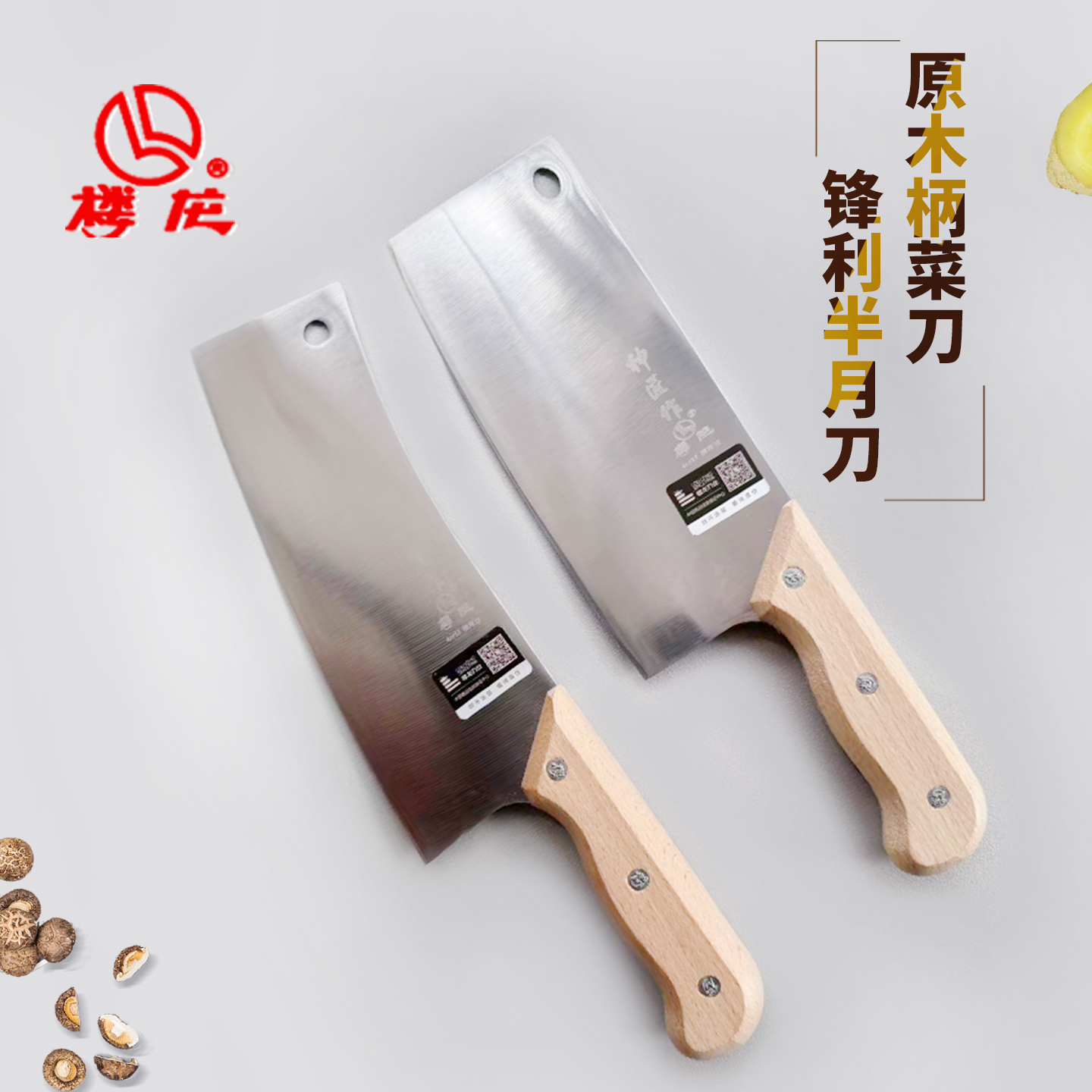楼龙正品半月弯菜刀原木切肉片刀