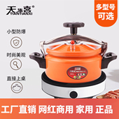 天添喜彩色防爆高压锅家用小压力锅铝合金商用燃气电磁炉通用正品