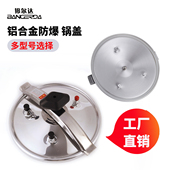 邦尔达全新铝合金压力锅盖防爆高压锅盖子总成原厂盖子多品牌通用