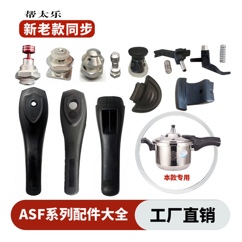 帮太乐ASF新老款全套手柄配件