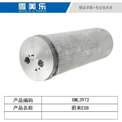 江淮蔚来ES6 ES8 EC6新能源电动空调压缩机干燥瓶干燥包干燥筒罐