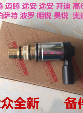 迈腾途安cc波罗帕萨特空调压缩机