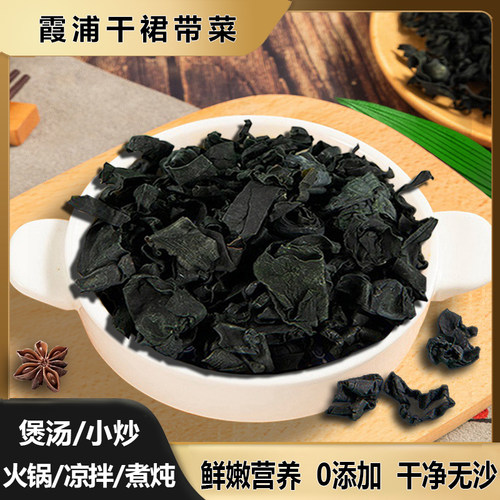 霞浦裙带菜干货特压缩干新鲜嫩叶海带苗碎片级无沙群代小包装商用