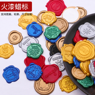 火漆蜡标一个起订来图定制个性logo图案火漆印章信封邀请函封口贴