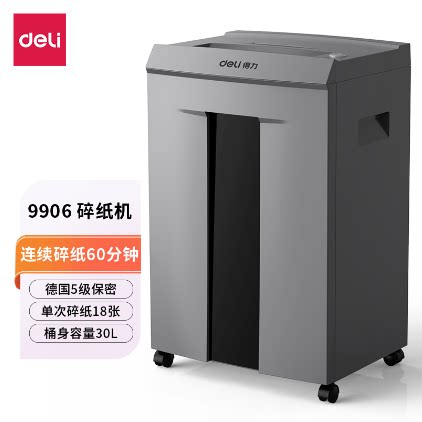 得力9906碎纸机单碎18张五级保密连续碎60分钟30L容量光盘银行卡