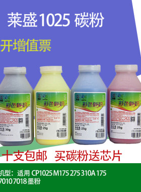 莱盛适用惠普CP1025NW碳粉 HPCE310A墨粉126A MFP M175NW满十包邮