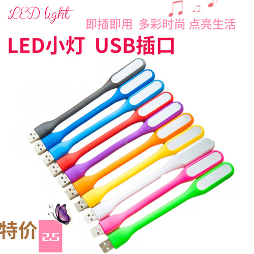 LED小灯 随身小夜灯便携式护眼迷你创意节能灯移动电源USB 小台灯