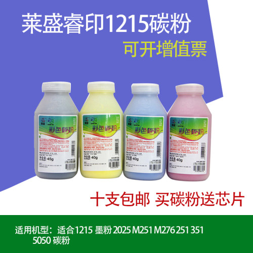 莱盛 适合HP1215墨粉 惠普2025 M251 M276 251 351 佳能8050粉