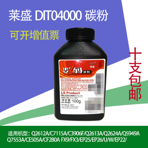莱盛Q2612A碳粉  适用12A 1010 1020 1018 M1005打印机 碳粉