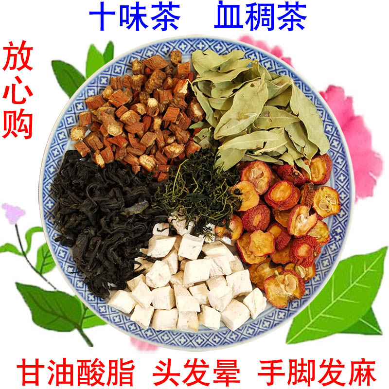 十味三高茶血压甘油三酯血糖血脂头晕眼花罗布麻绞股蓝丹参山楂茶