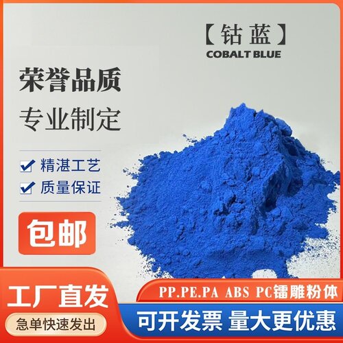 纳米级钴蓝颜料进口品质国产价