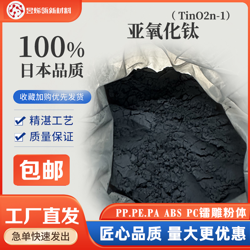 黑色二氧化钛功能性材料催化剂