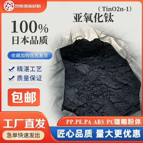 黑色二氧化钛功能性材料催化剂