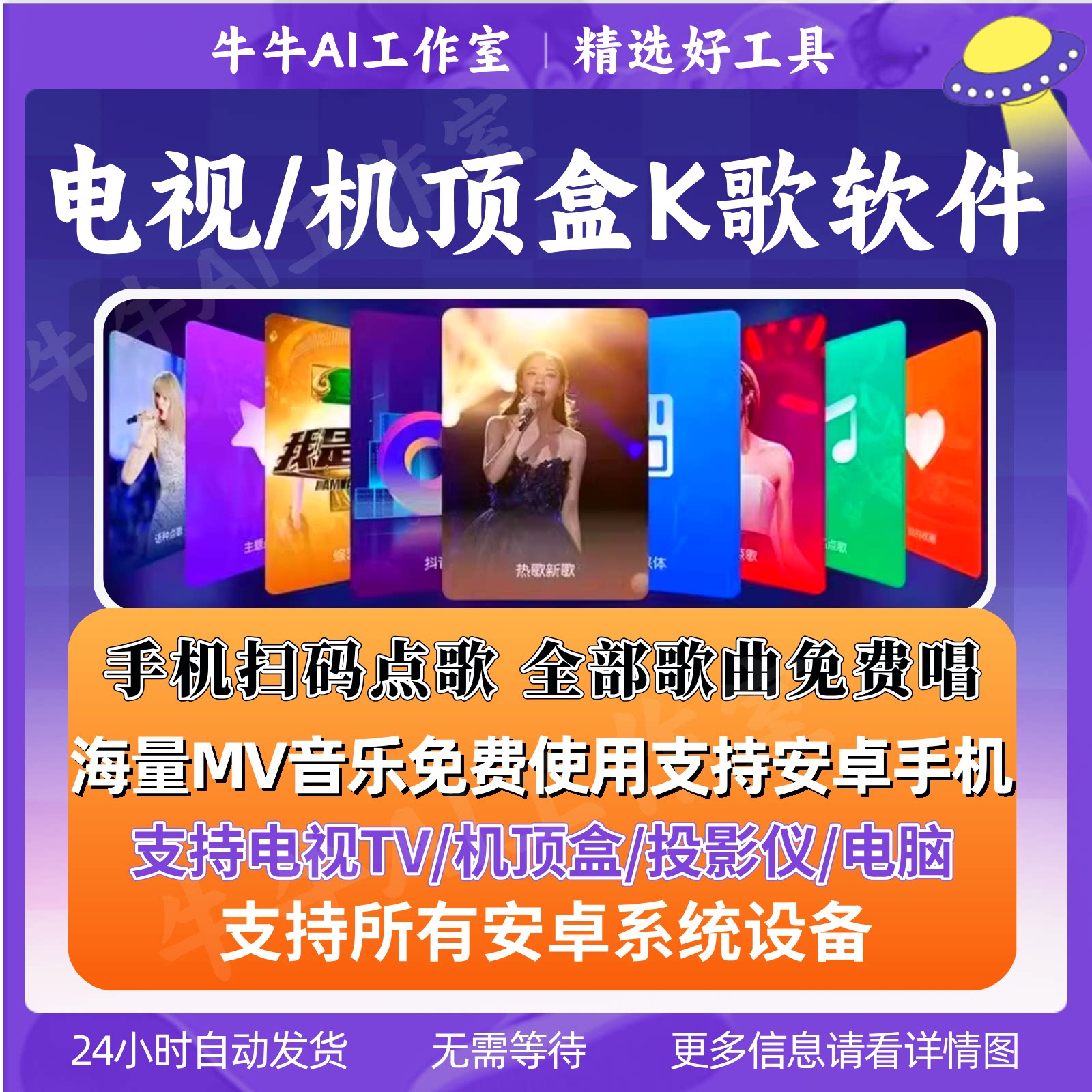 电视K歌软件电视机顶盒家庭kt生活娱乐线上会员