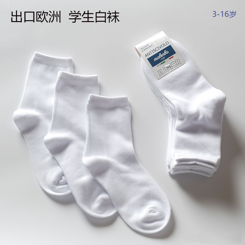 出口欧洲小学生白袜儿童袜子精梳棉纯棉无骨女男春秋季中大童短袜