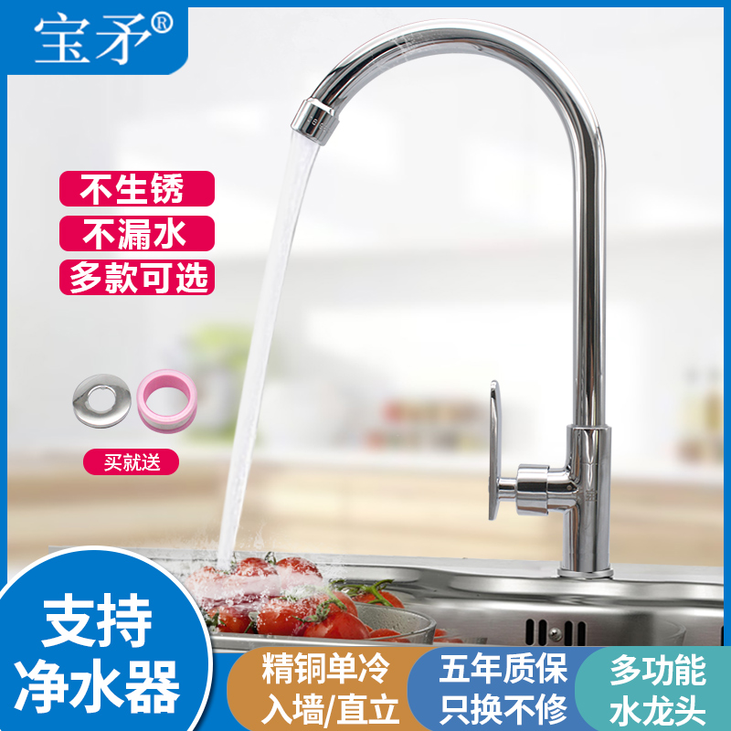 宝矛厨卫单冷横式全铜净水龙头