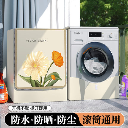 海尔滚筒洗衣机罩布7 8 9 10公斤防水罩防晒帘阳台盖布保护防尘套