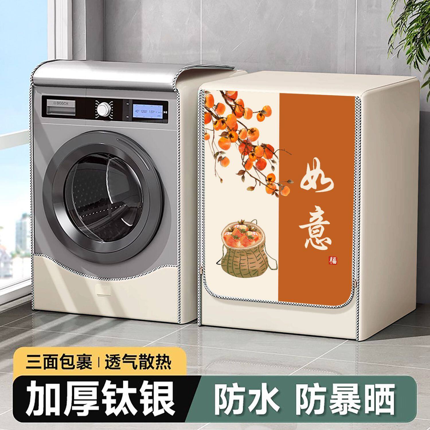 滚筒洗衣机罩防水防晒套品牌通用10公斤全自动遮光隔热防尘盖布