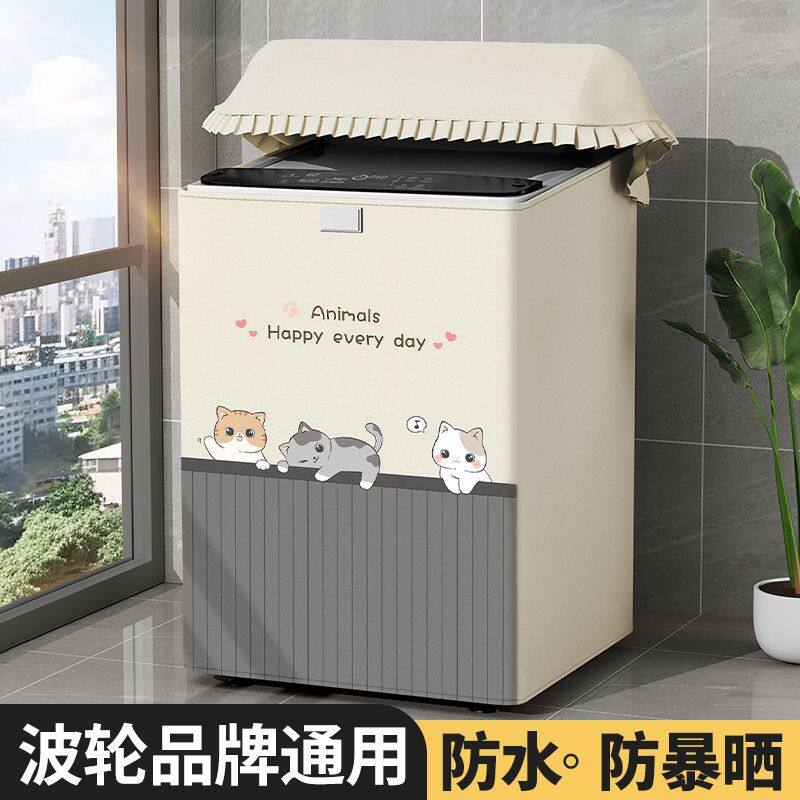 波轮洗衣机罩上开盖专用防水防晒遮盖布适用小天鹅海尔阳台防尘套