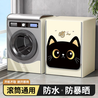 滚筒洗衣机罩盖布防水防晒罩