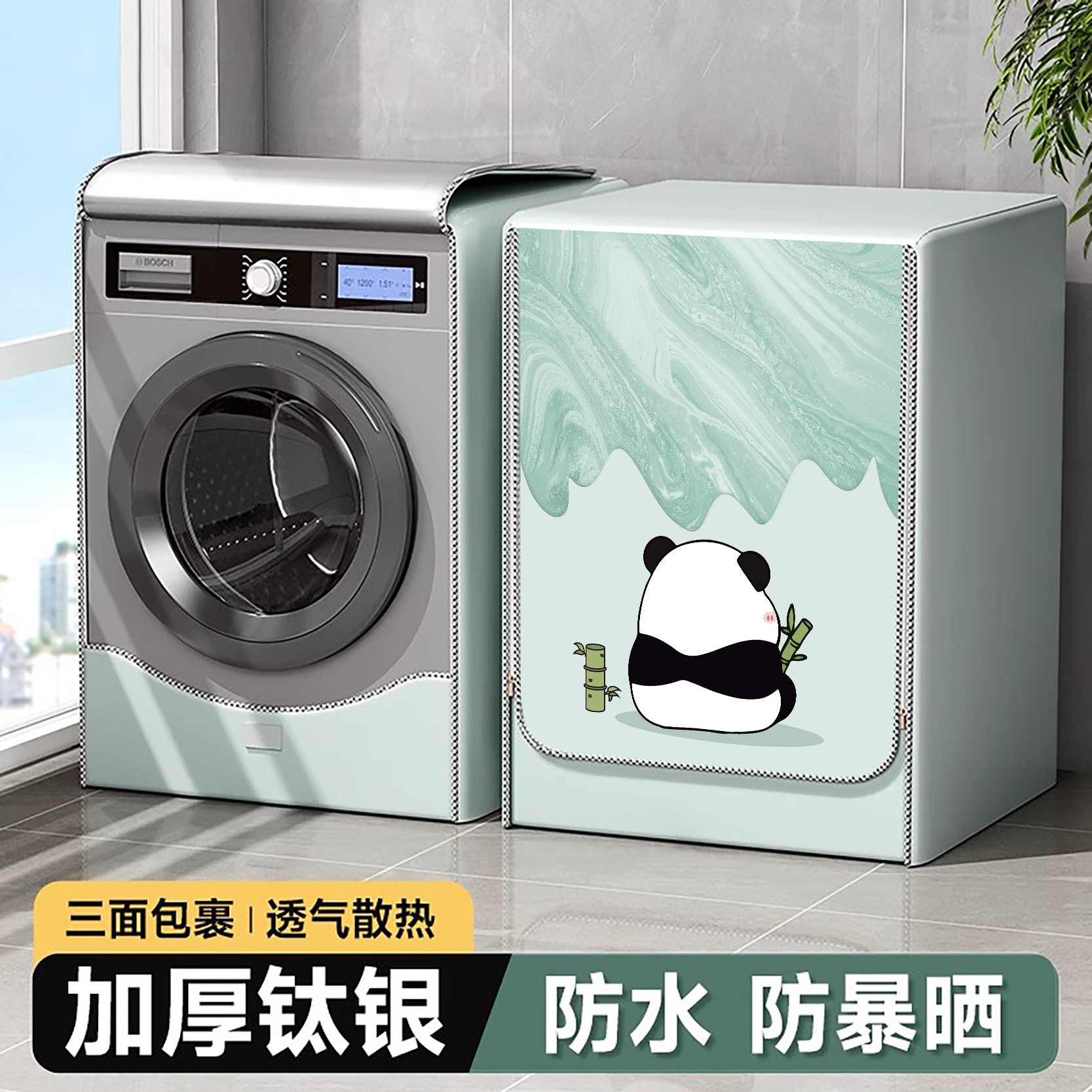 滚筒洗衣机防晒防水防尘套