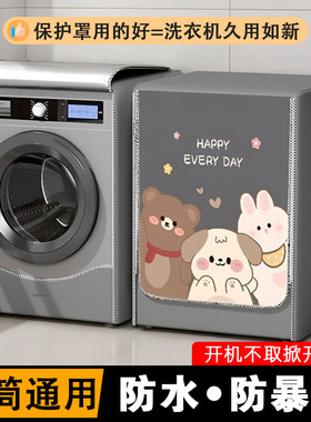 滚筒洗衣机套罩全自动浴室阳台通用防水防晒10公斤上开翻盖盖布