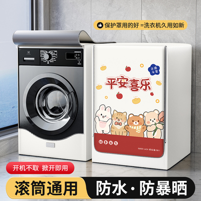 滚筒洗衣机罩10公斤防水防晒盖布全自动小天鹅海尔通用阳台防尘套