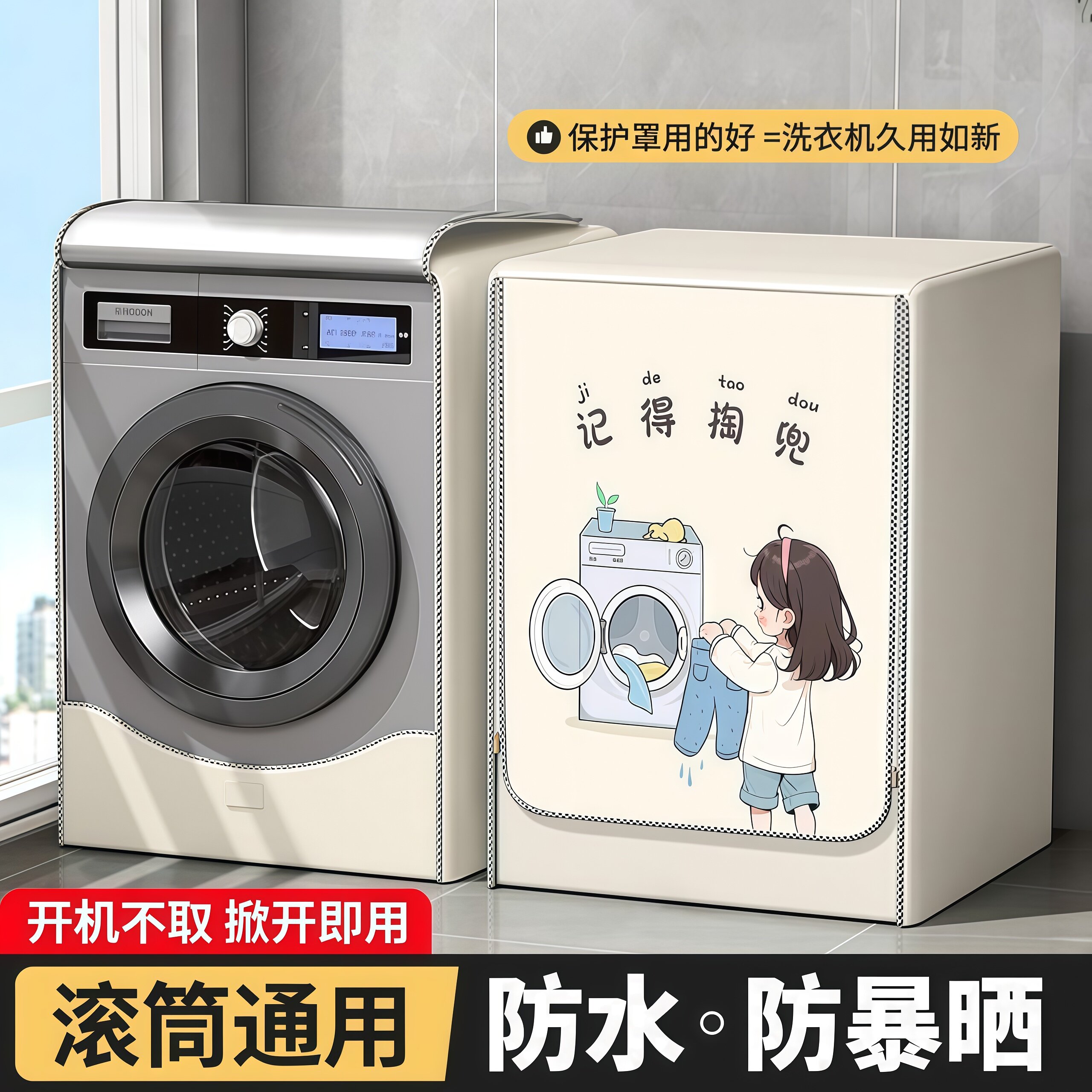 海尔全自动洗衣机罩滚筒式10公斤通用罩防水防晒套罩盖布阳台外套