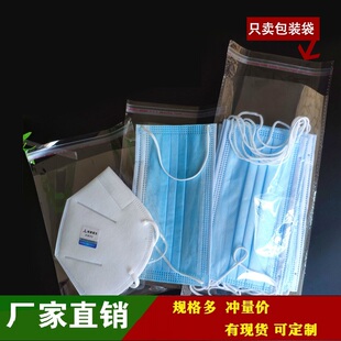 oop袋口罩包装袋口罩自粘袋自封袋kn95袋10个装平面口罩50个装